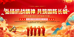 国防教育宣传展板