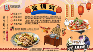 盐焗鸡背景墙