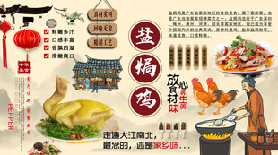 盐焗鸡背景墙