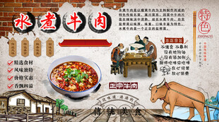 水煮牛肉背景墙