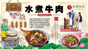 水煮牛肉背景墙