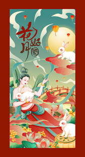 中秋佳节 玉兔贺岁