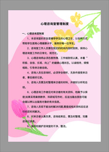 心理角咨询室布置装饰文化墙面