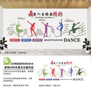 舞蹈室文化墙