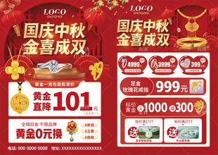 中秋国庆珠宝