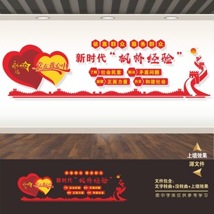 枫桥经验文化墙