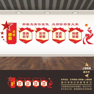 反对邪教标语文化墙