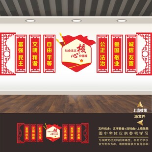 社会主义核心价值观