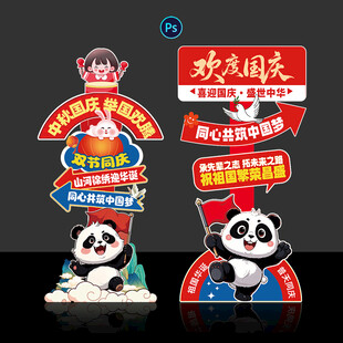 国庆中秋指示牌