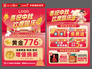 中秋国庆单页