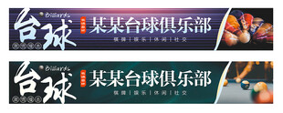 台球招牌