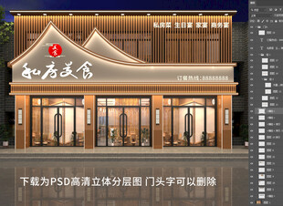 中式饭店门头招牌门头