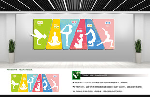 瑜伽馆文化墙