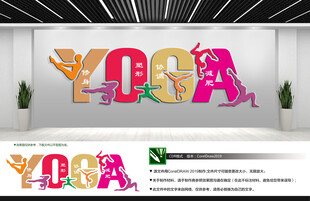 瑜伽文化墙