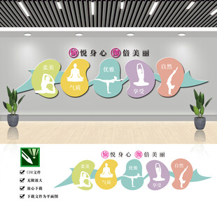 瑜伽文化墙