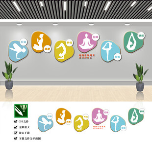 瑜伽形象墙