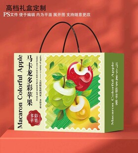 多彩苹果礼盒