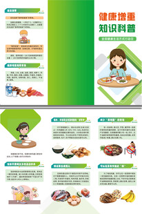 健康增重知识科普三折页