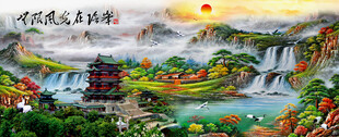 山水装饰画