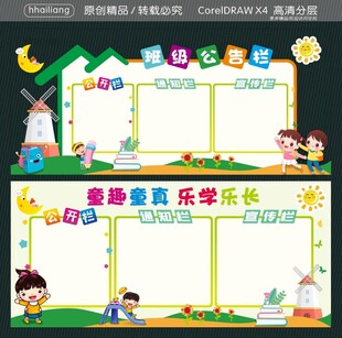 校园班级公告栏