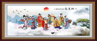 八仙过海