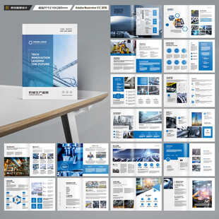 制造业宣传册