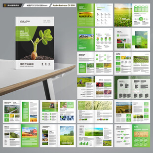 农业画册模板