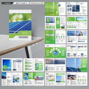 绿色环保宣传册