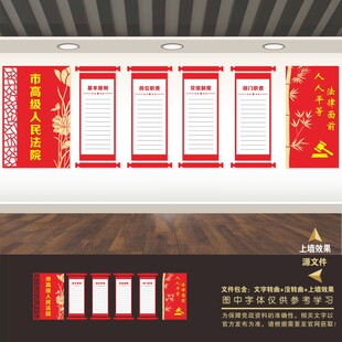 法院制度牌展板背景墙文化墙