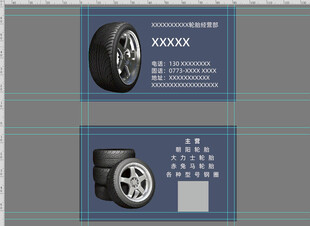 轮胎名片