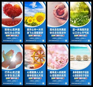 心理咨询室海报