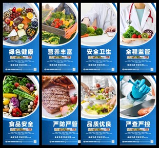 食品安全海报
