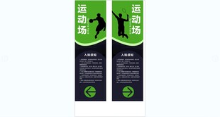 运动场指示牌
