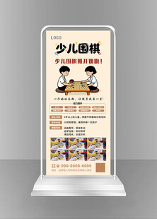 少儿围棋培训展架