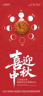 喜迎中秋海报设计