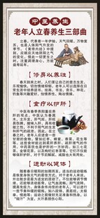中医养生知识展架