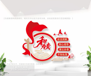 和为贵调解室文化墙