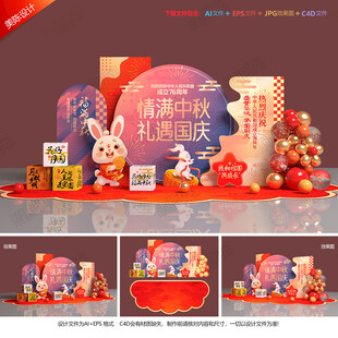 中秋国庆美陈布置