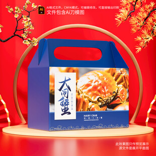 大闸蟹礼盒包装展示