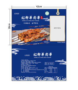 手工羊肉串包装袋