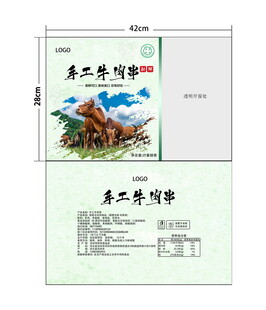 手工牛肉串包装袋