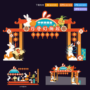 中秋元宵灯会活动门头