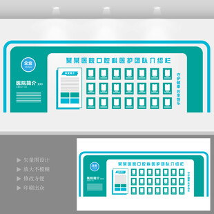 中医院专家介绍栏