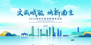 南京文旅背景