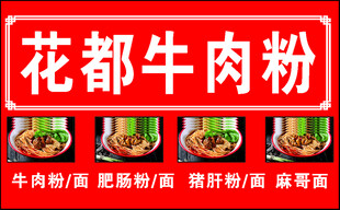 花都牛肉粉