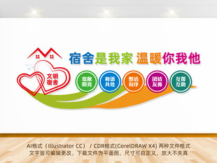 文明宿舍宣传学校文化墙