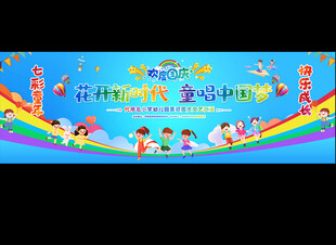 小学国庆节舞台宽屏背景 