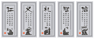 仁义礼智信