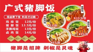 广式猪脚饭宣传海报