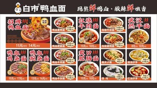 鸭血面菜单